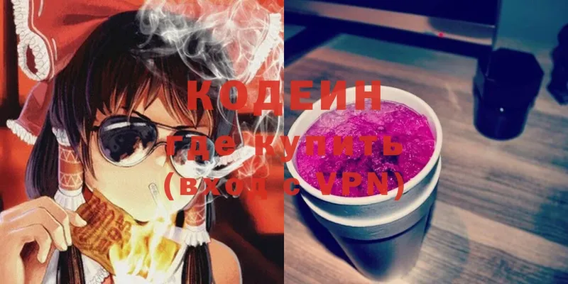 Кодеин Purple Drank  купить закладку  Городовиковск 